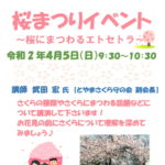 桜まつりイベント