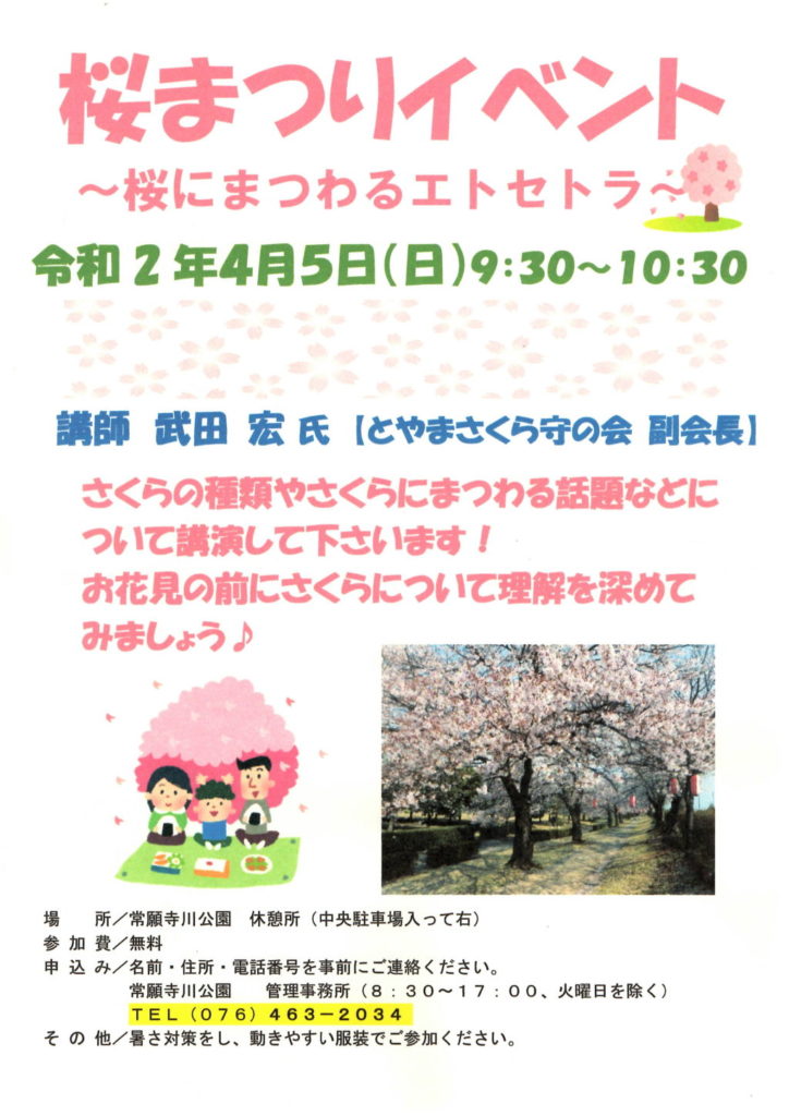 桜まつりイベント