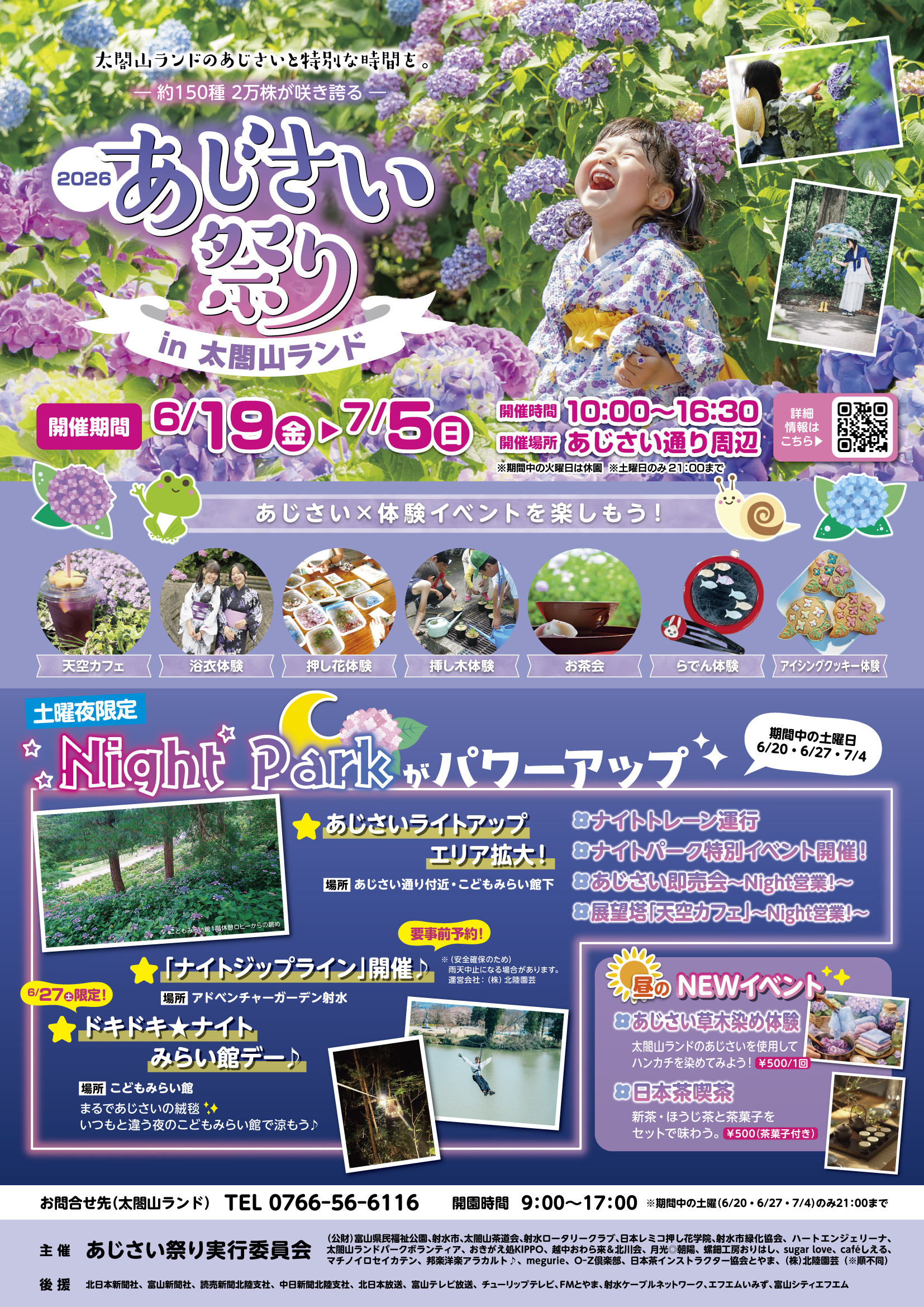 あじさい祭り フライヤー