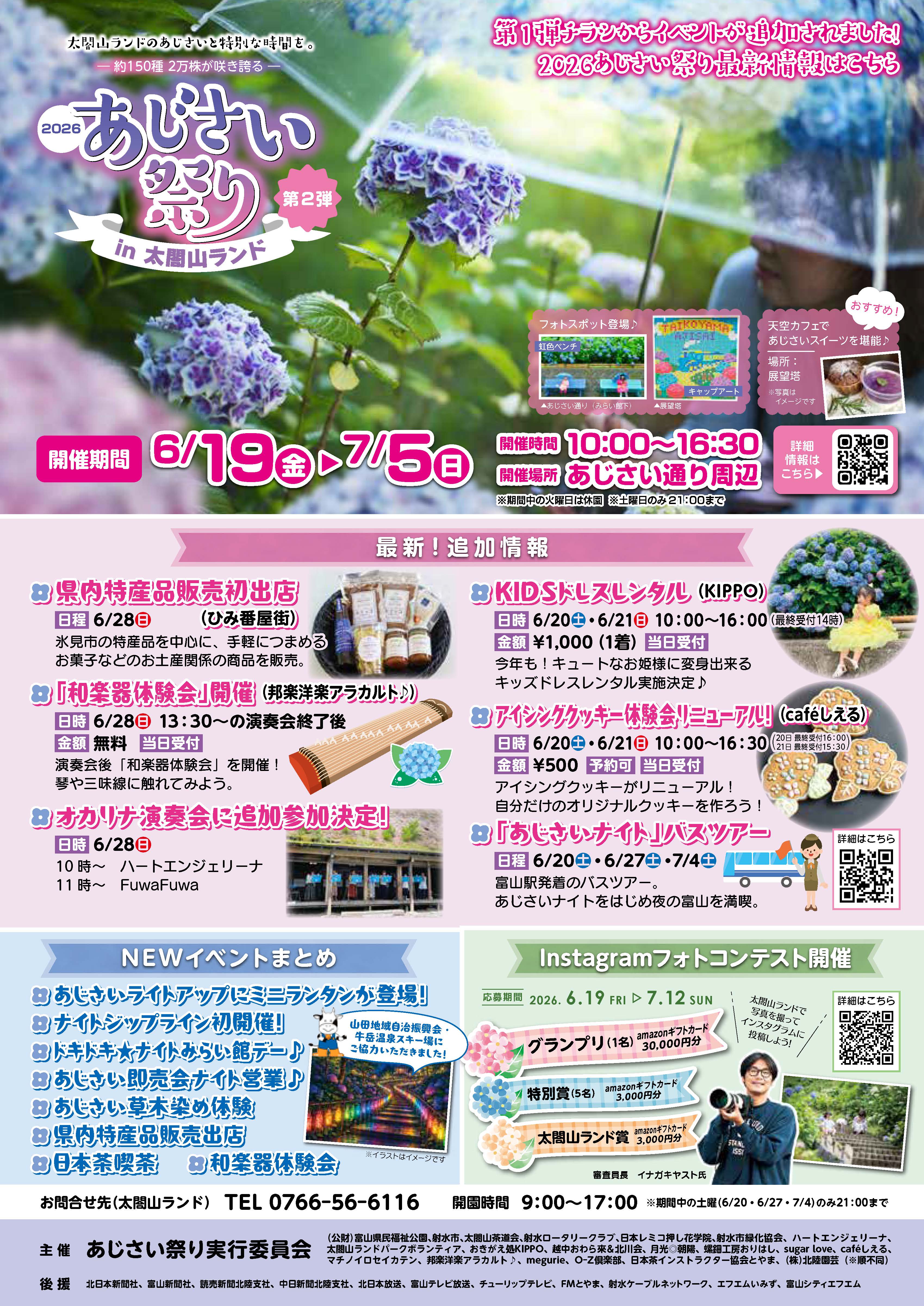あじさい　956045 オプションお写真2枚目掲載 あじさい祭り｜県民公園 太閤山ランド｜富山県射水市